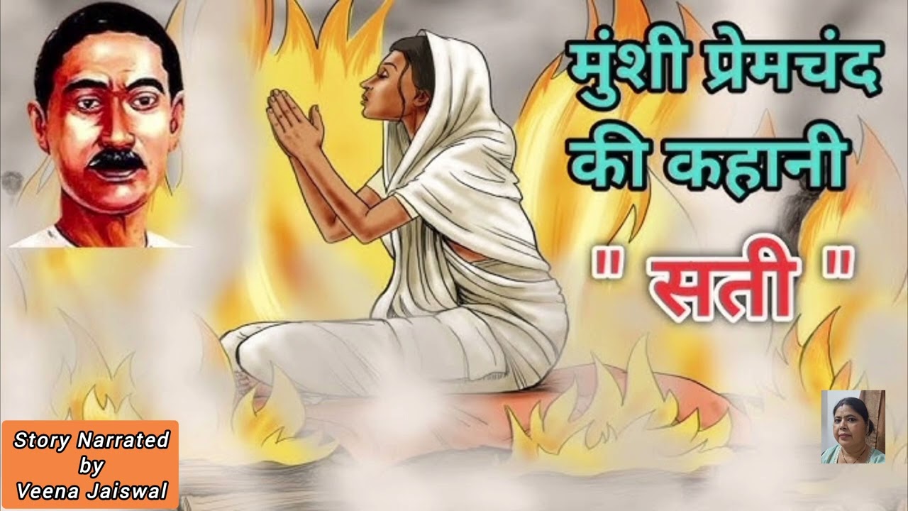 Sati #HINDIKahani #AudioStoryHind #KahaniSuno #HindiStories #storytellingHindi #premchandKaheni