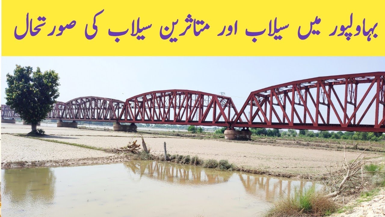 Flood and flood victim's situation in Bahawalpur | Satluj river today news | Flood in Pakistan