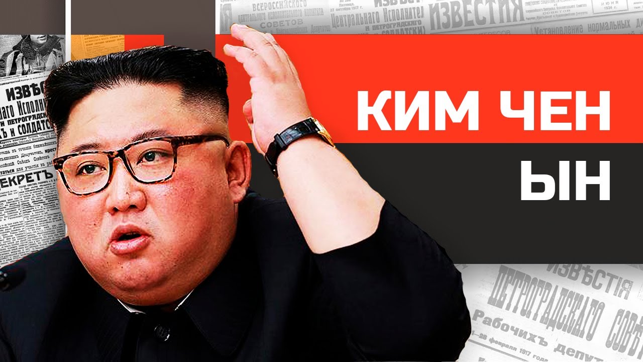 Безумные диктаторы. Ядерный принц Ким Чен Ын