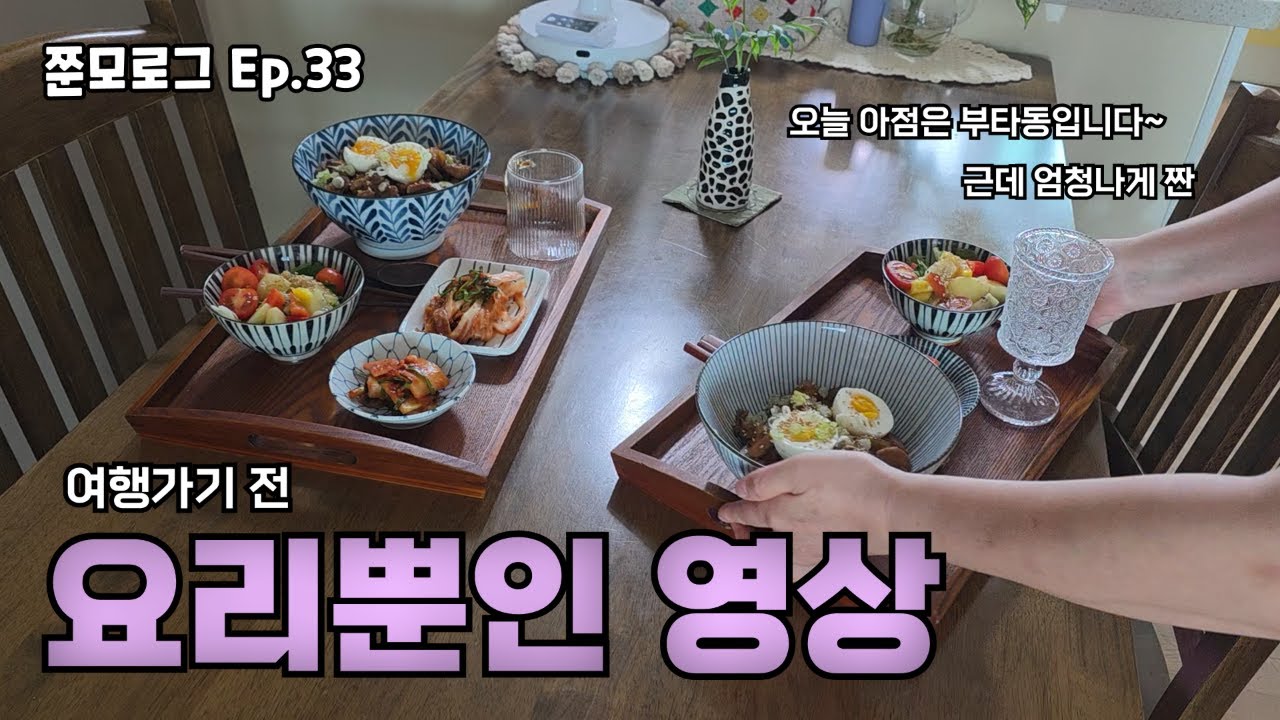 쭌모로그 Ep.33 [ 요리뿐인 영상 ] | 부추리챔계란김밥 + 삼양라면, 부타동, 무생채 + 곰탕