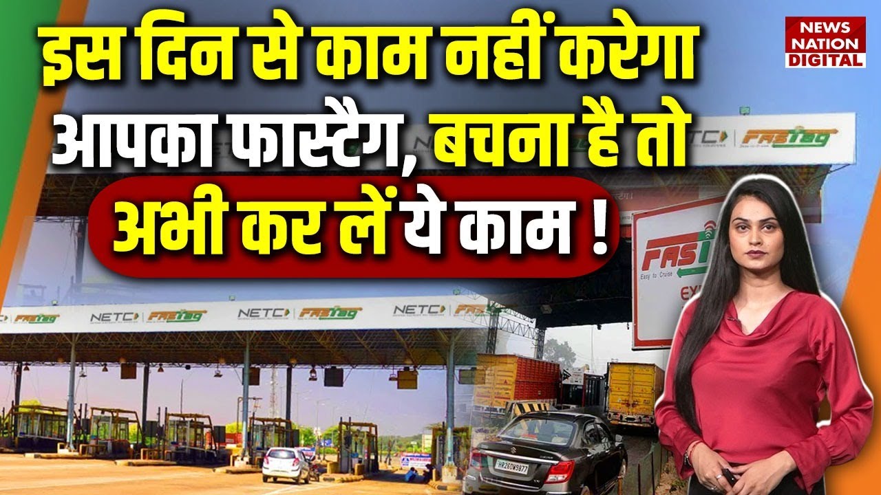 FASTag New rules 2025 : 31 october के बाद बंद हो जाएगा FASTag | NHAI का नया नियम | KYV Verification