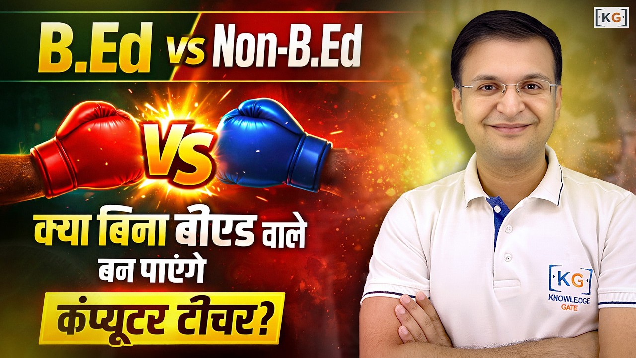 ⚖️ UP LT Grade 2025 Computer Teacher: B.Ed vs Non-B.Ed Case की असली सच्चाई! Joining होगी या नहीं? 🔥
