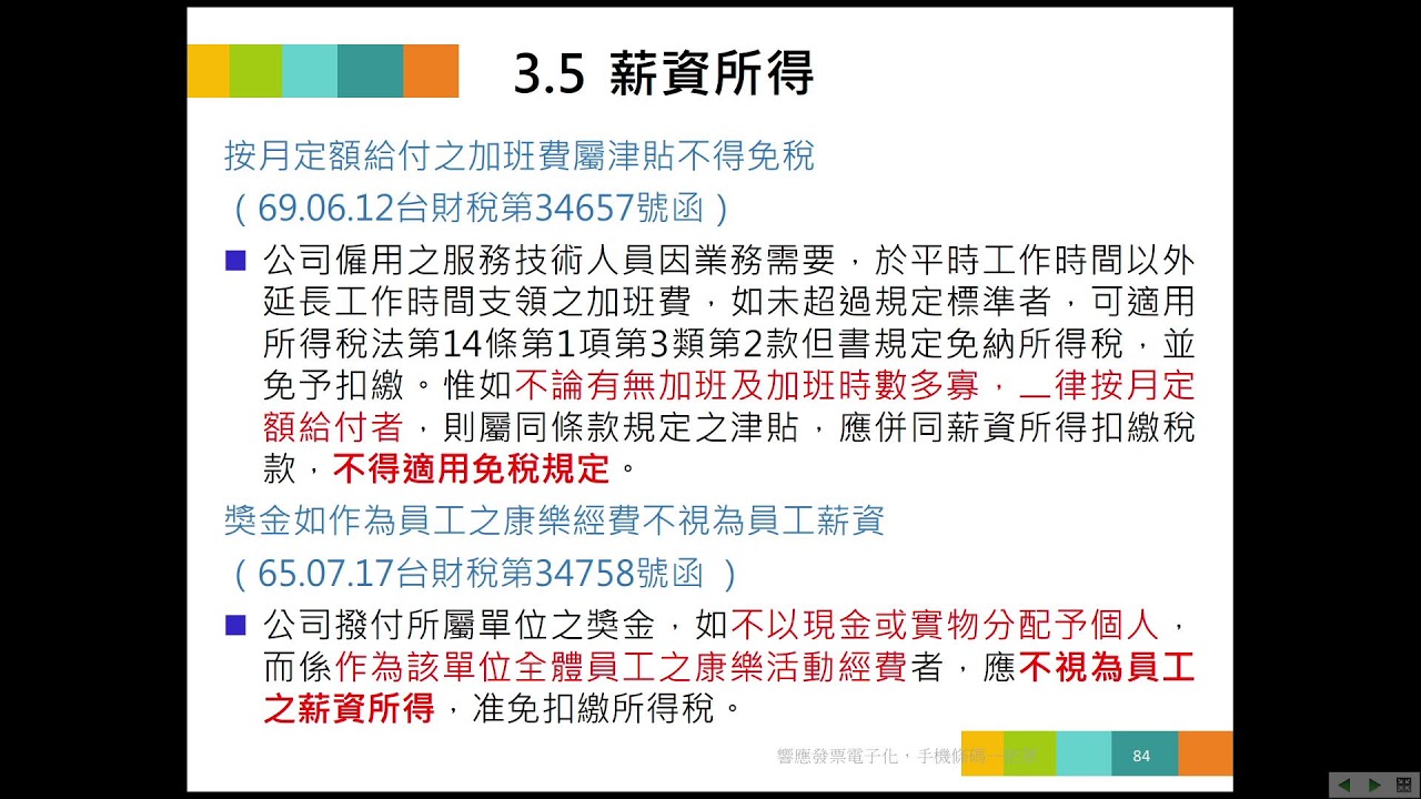 1131016  所得稅扣繳法令與申報實務(上)