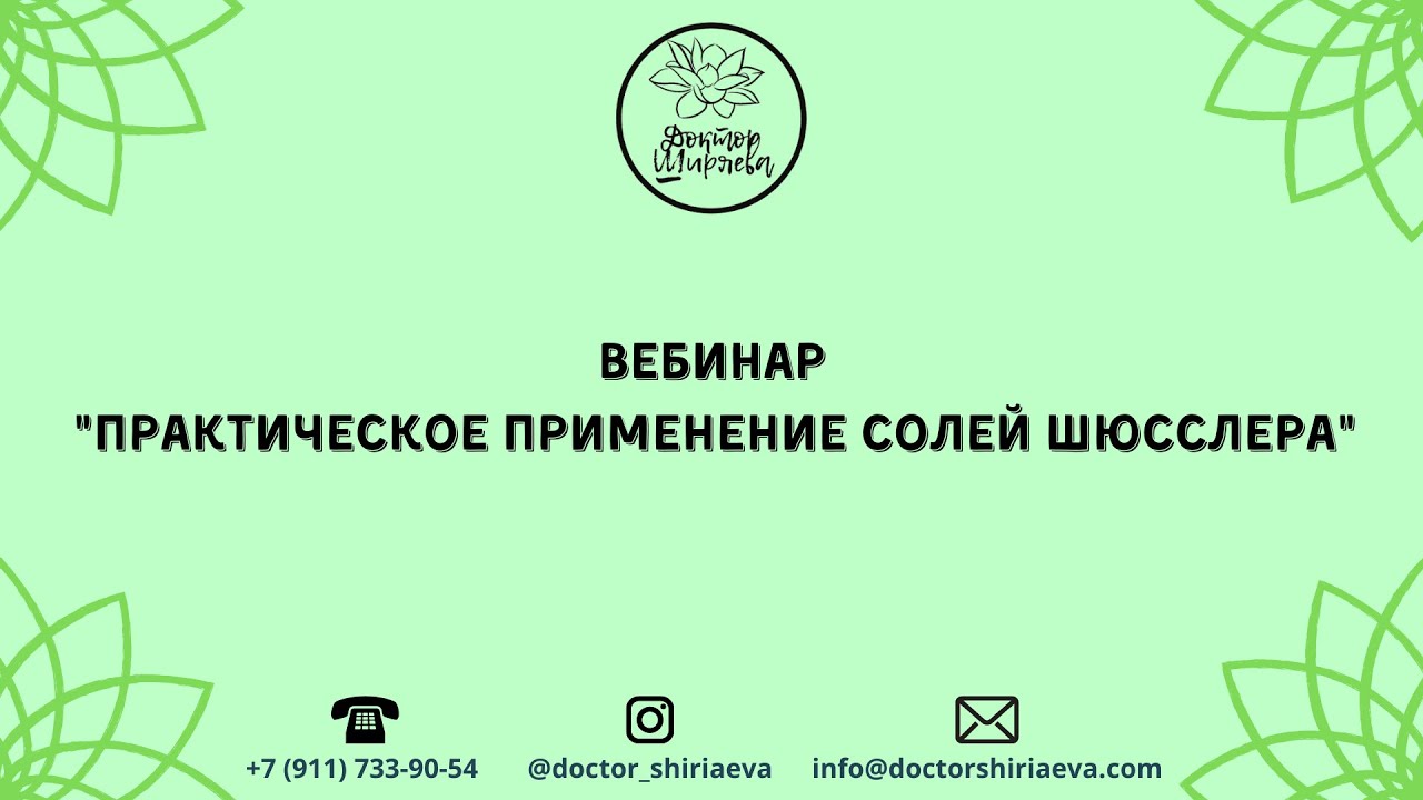Вебинар 