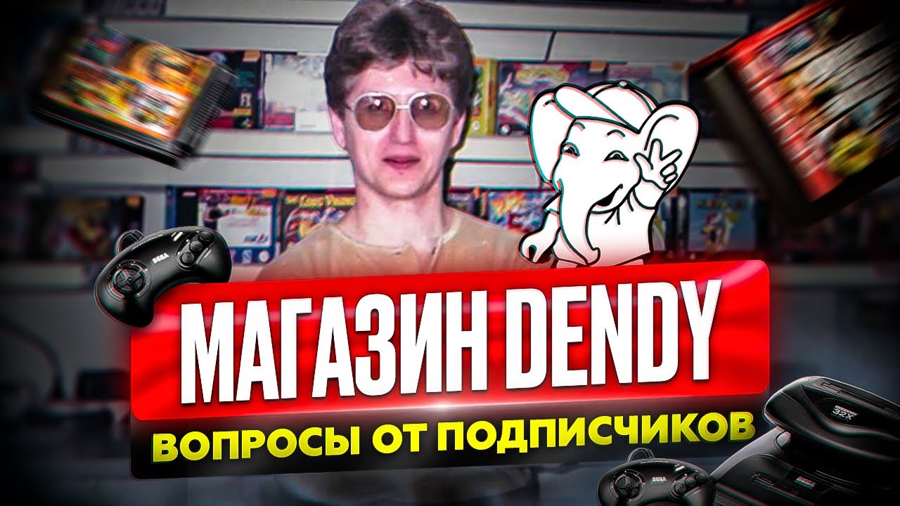 Магазин Dendy - вопросы от подписчиков Павлу Повару. Нижегородский магазин денди.