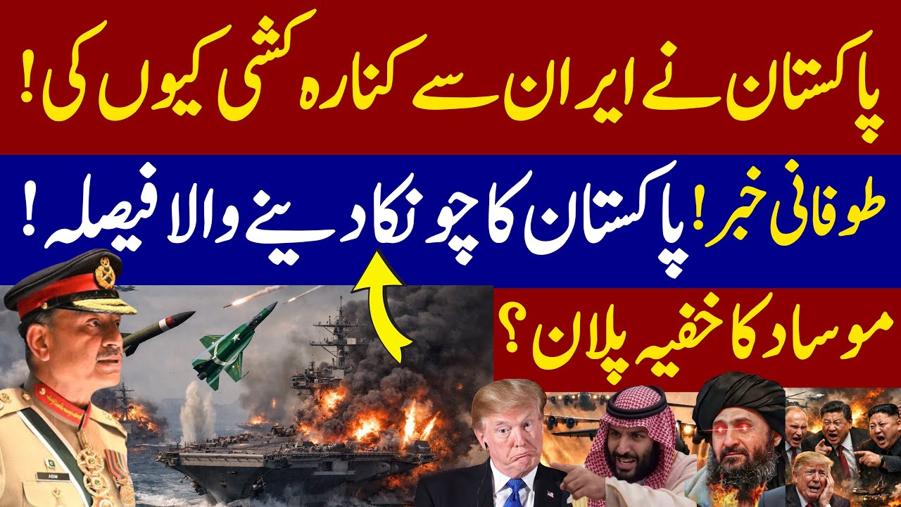 Iran vs USA & Israel War Update | Why Did Pakistan Step Back From Iran? Full Geopolitical Analysis