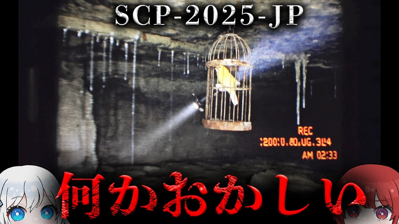 【SCP解説】オカルトサイトで発見された謎の炭鉱。【SCP-2025-JP】
