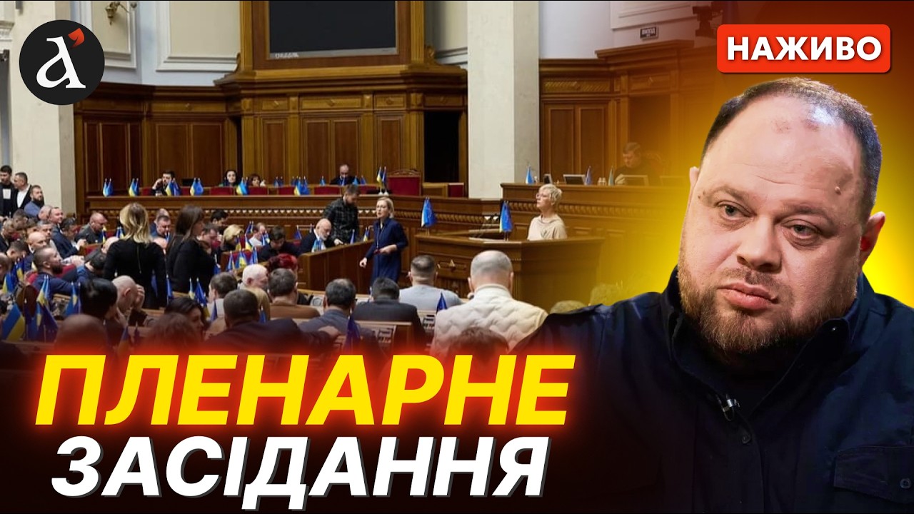 ❗️ЗАРАЗ! Засідання Верховної Ради України. 25.02.2026 🔴НАЖИВО
