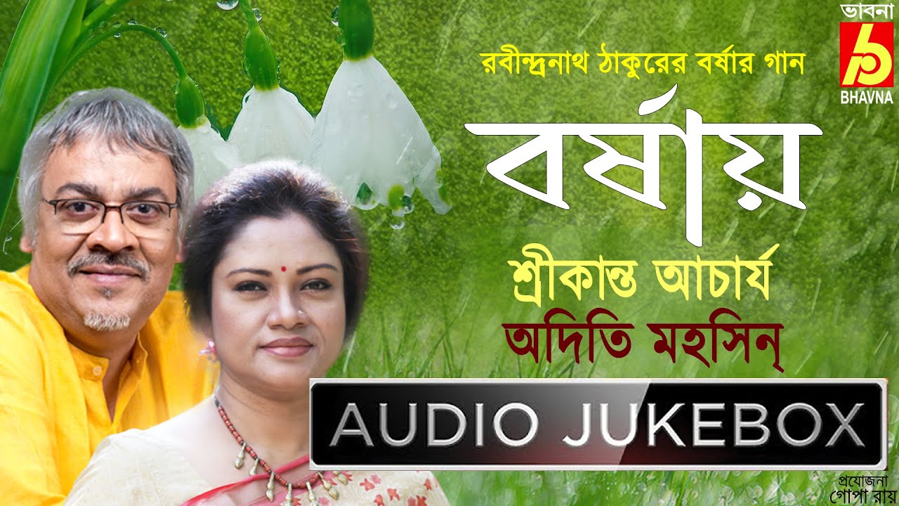 Borshay|Rabindranath Thakurer Borshar Gaan|Best Rainy Songs Of Tagore|Popular Bengali Songs|Bhavna