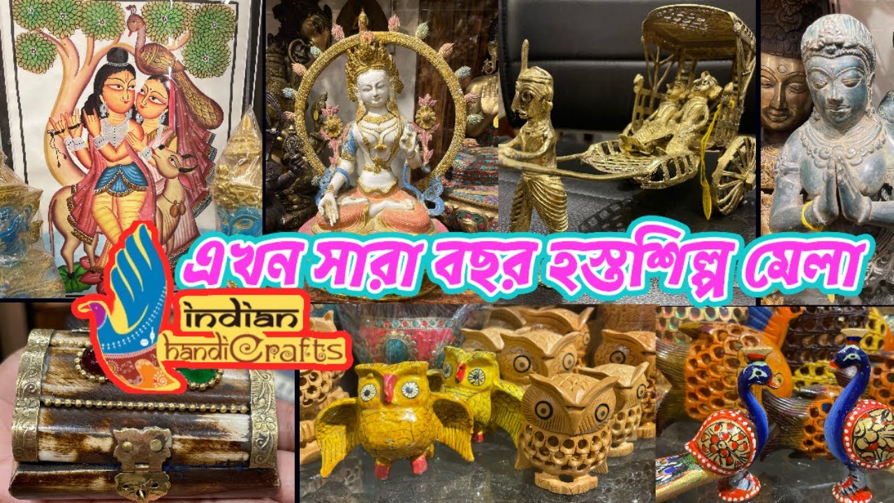দেশ বিদেশের হস্তশিল্প💗 Indian Handicrafts🦋এ ll এখন সারা বছর হস্তশিল্প মেলা 🎉@theimpossiblejodi