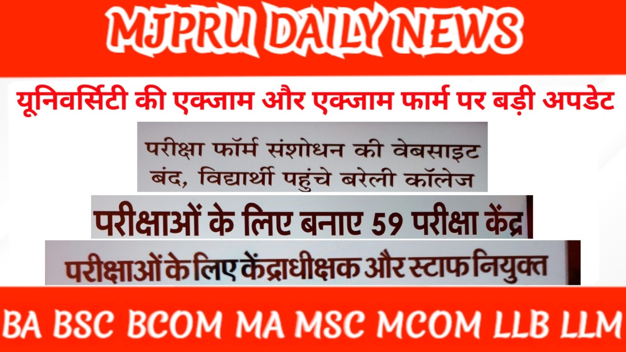 Mjpru semester exam 2026 || mjpru exam form correction 2026 || mjpru daily news