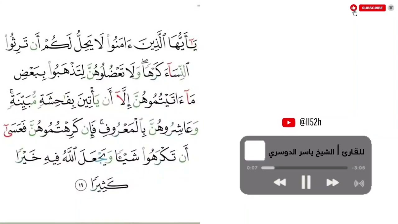 Surah Al-Nisaa | by Sheikh Yasser Al-Dosariسورة النساء | الشيخ ياسر الدوسري