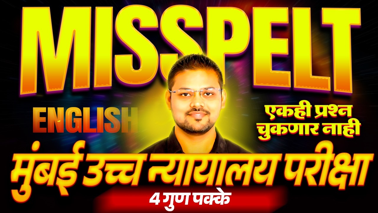 High Court Bharti Day 3 : English : Misspelt : Expected Questions