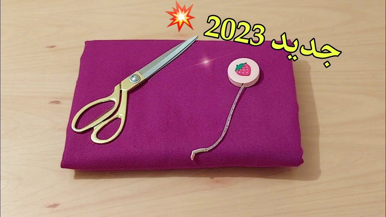جبتلكم موديل جديد يهبل🤩احسن من المحلات💯