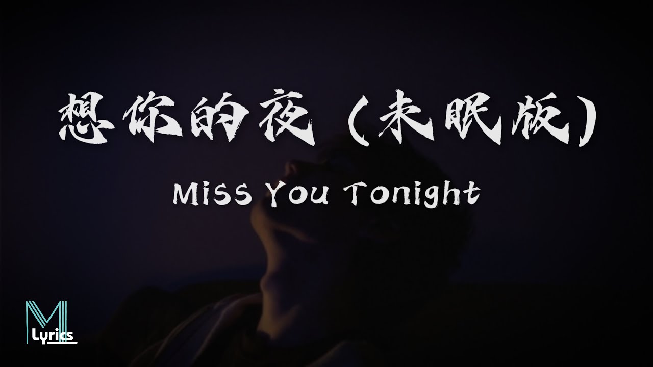 Grady (關喆) - Xiang Ni De Ye (想你的夜) (未眠版) Lyrics 歌词 Pinyin/English Translation (動態歌詞)