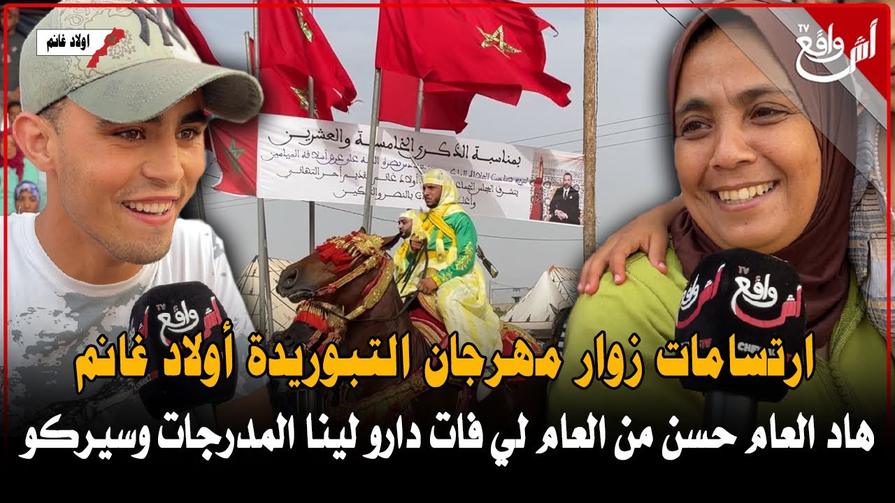 ارتسامات زوار مهرجان التبوريدة أولاد غانم: نتمنى زيادة سربات النساء لتأكيد تفوق المرأة