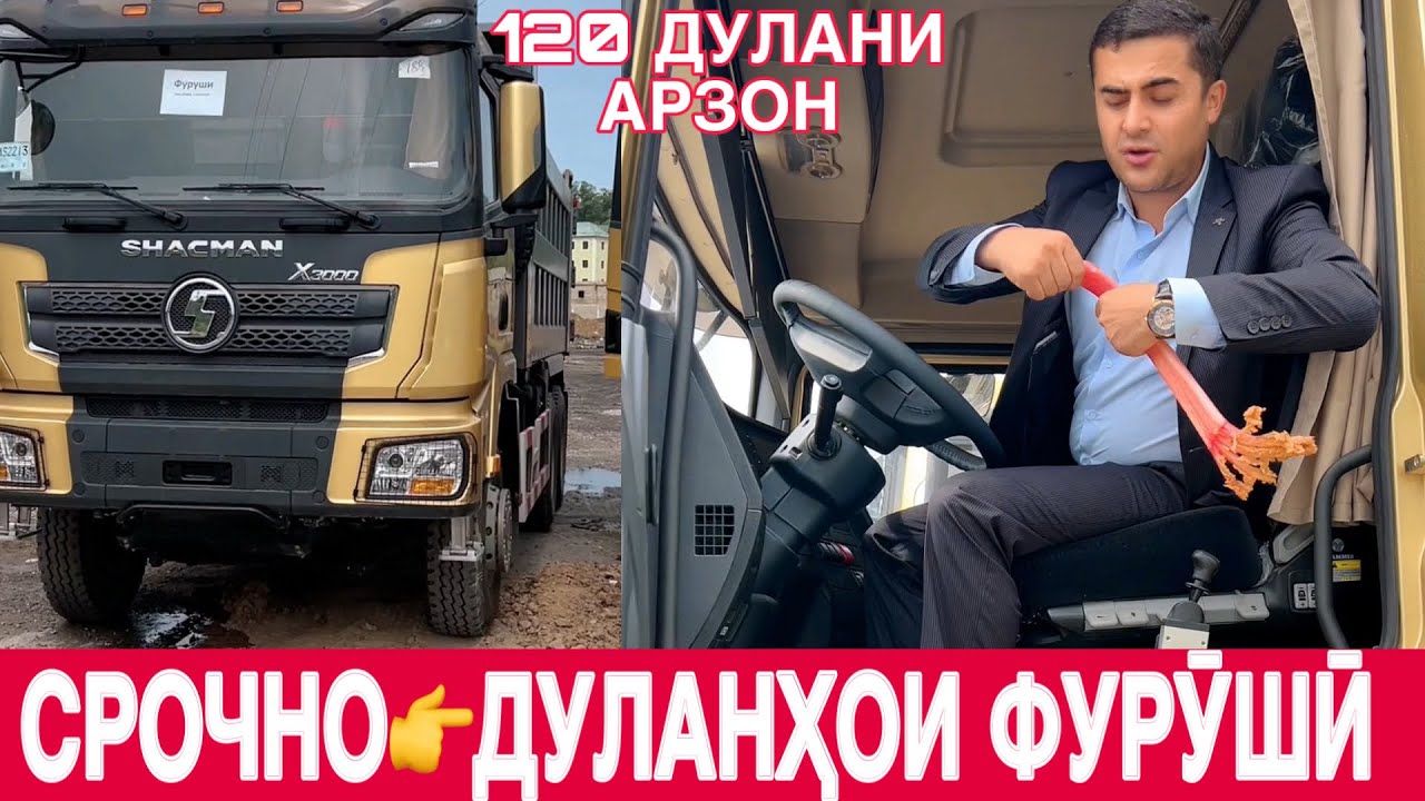Дуланҳои арзони босифат аз Хитой, SHACMAN соли 2025