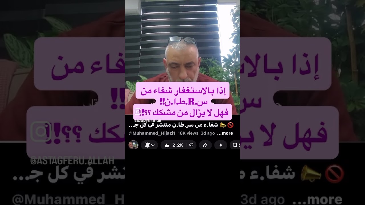 الاستغفار شفاء من الامراض الجسدية و الروحية
