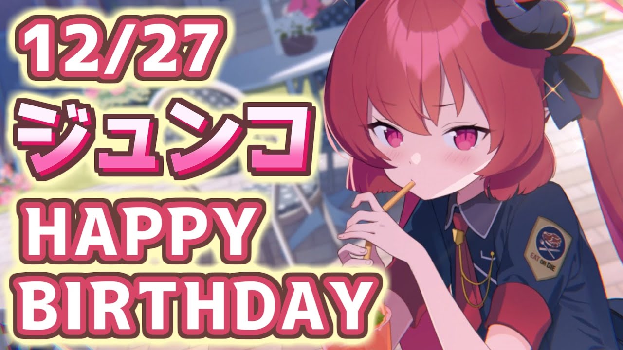 【ブルアカ】ジュンコ  誕生日おめでとう！ 12/27【HAPPY BIRTHDAY】