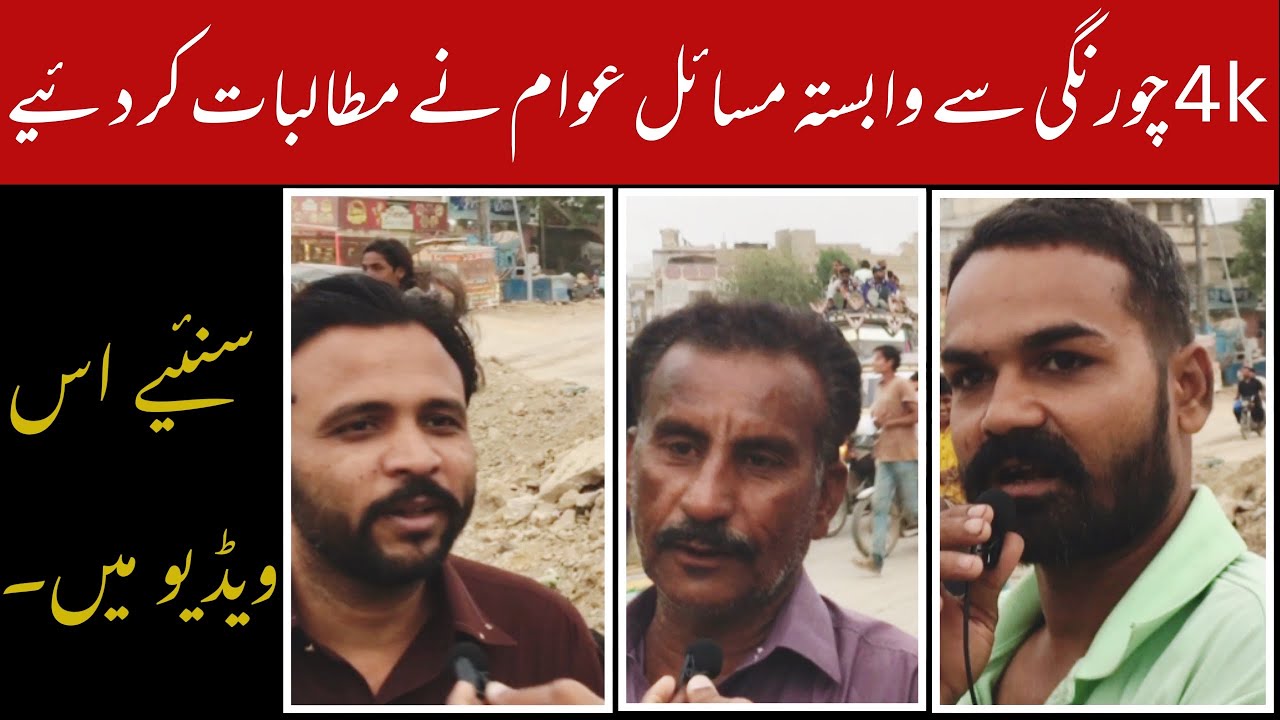 4k chorangi ke masail