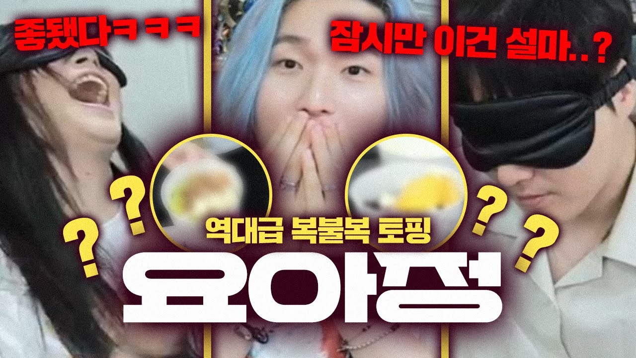 요아정에 이런거 까지 넣는다고? ㄷㄷ(with.쿠빈,공파리파)