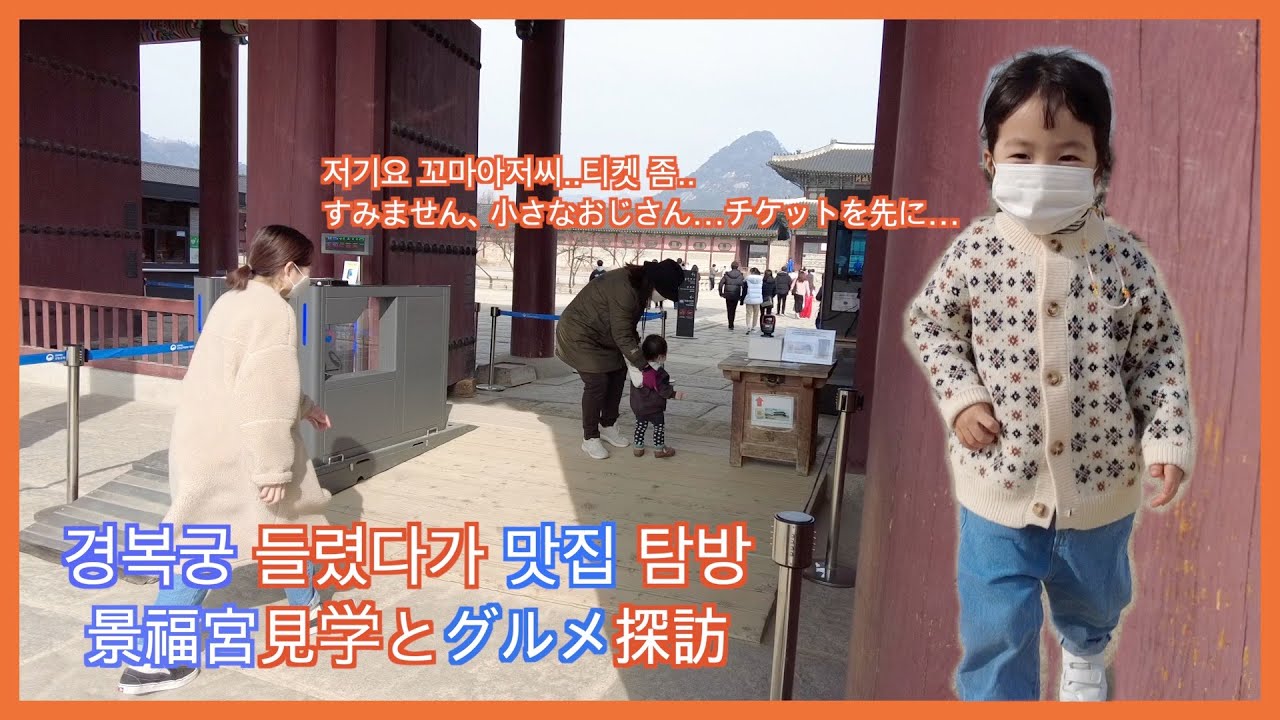[한일부부/日韓夫婦] 아침 일찍 경복궁 다녀온 이야기/근처 맛집 탐방/비타민가족 유나아빠 전기차 시승기/朝早く景福宮に行ってきた話/近くのグルメ探訪/ビタミン家族ユナアッパの電気自動車体験