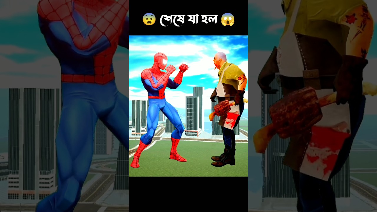 ভয়ঙ্কর মাংসাশী দানব 😨 Bengali Indian bike driving 3D game play video #shorts #indianbikedriving3d