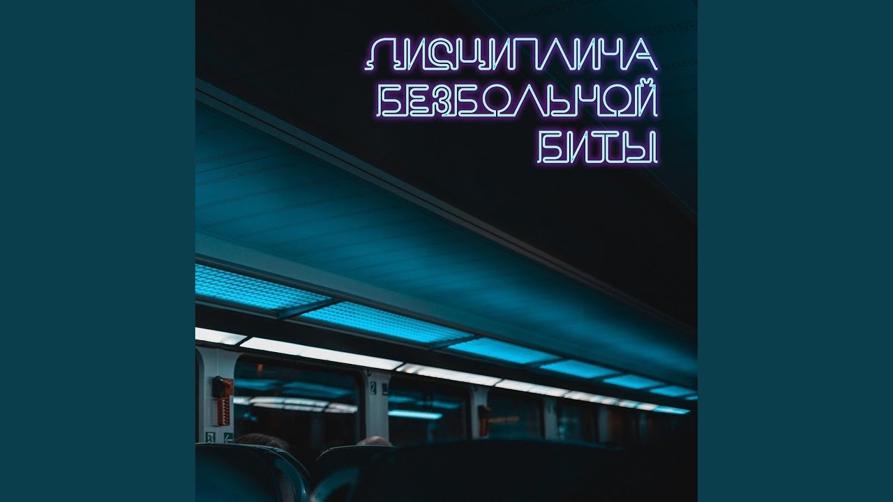 Еду домой