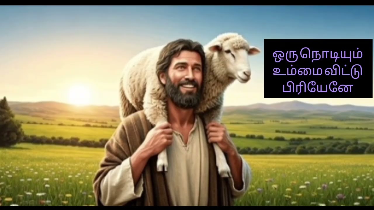 ஒளியாக நீர் இருக்க