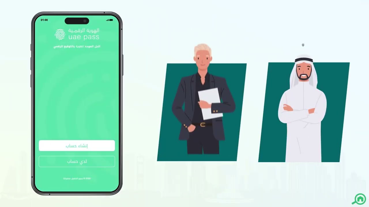 كل ما عليك معرفته عن تطبيق الهوية الرقمية في الإمارات