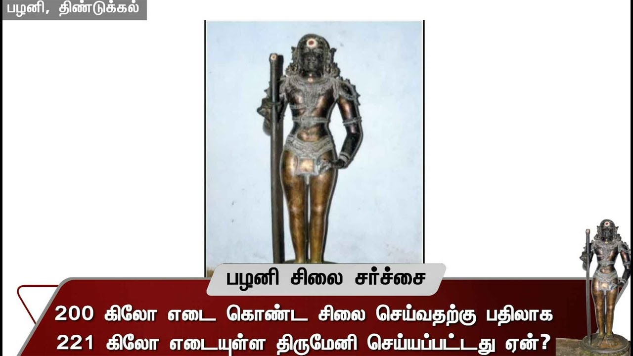 Mystery regarding Palani temple's statue continues #Palani #Statue