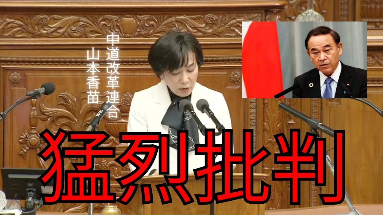 【絶賛】各党絶賛の解任決議案 山本香苗議員