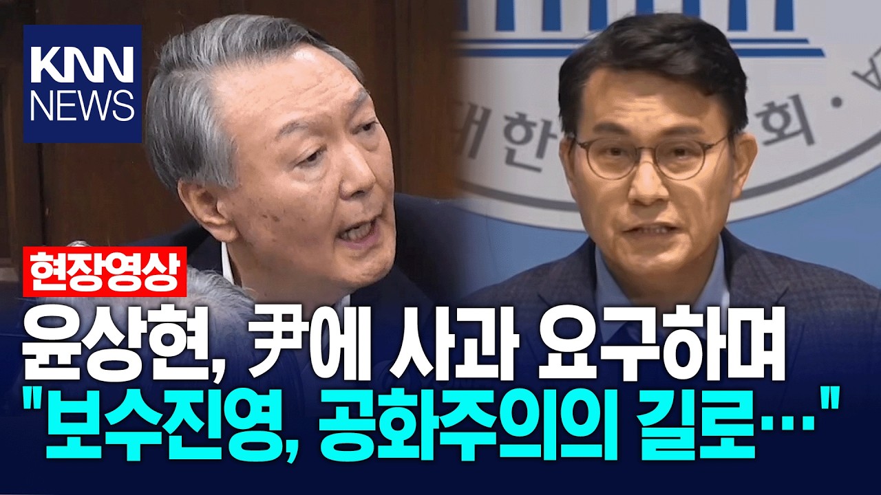 윤상현, 윤석열에 사과 요구하며 