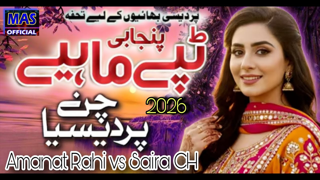 Punjabi Dukhi Tappe Mahiye | Tappe Mahiye 2026 | Full Sad Songs | Amanat Ali - Latest Punjabi Tappe