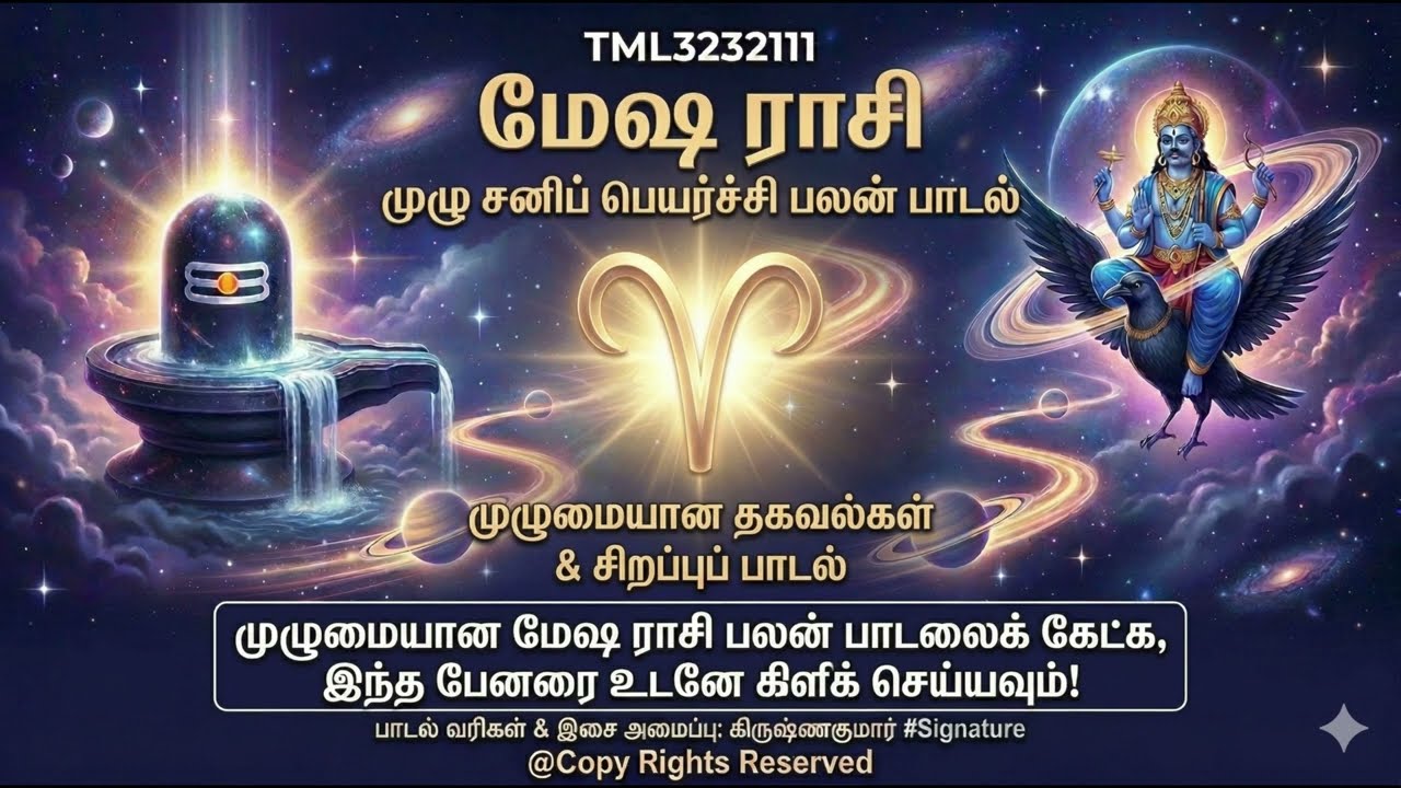 🖤 2026 சனி பெயர்ச்சி – திருமலை திருப்பத-Masham-TML3232111