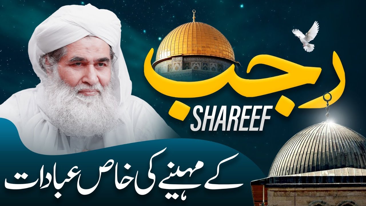 Rajab Ki Khas Ibadat | Rajab Ka Bayan | Rajab Ki Fazilat | Rajab | Maulana Ilyas Qadri