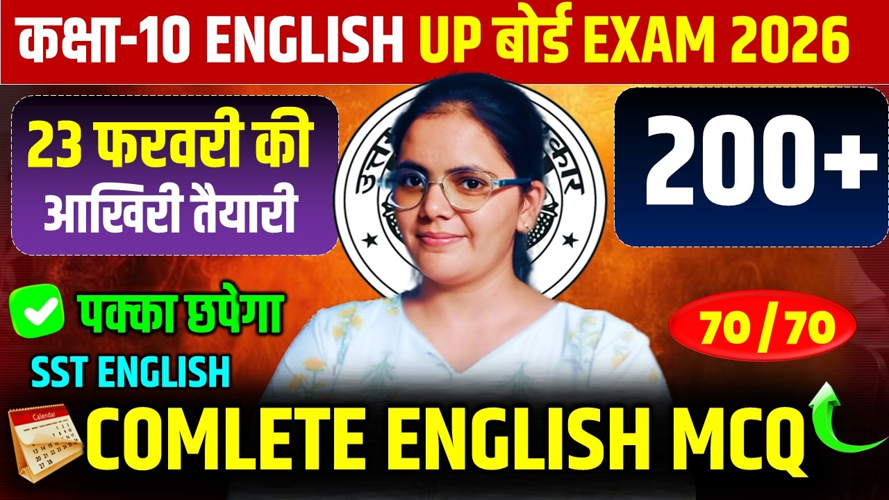 ENGLISH IMPORTANT 2019-2025 MCQ || CLASS 10 ENGLISH UP BOARD EXAM 2026