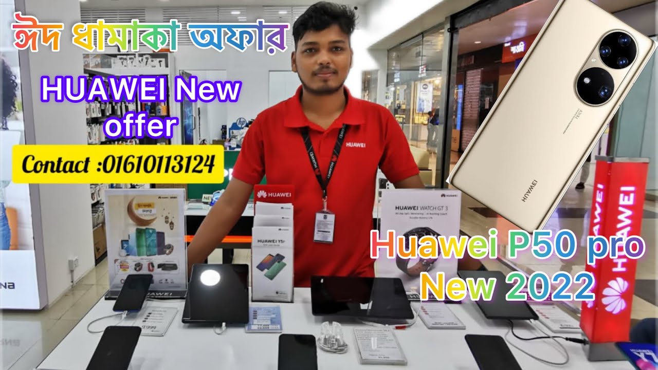 Huawei P50 pro New offer | Huawei price in Bangladesh 2022 | ঈদ ধামাকা অফার