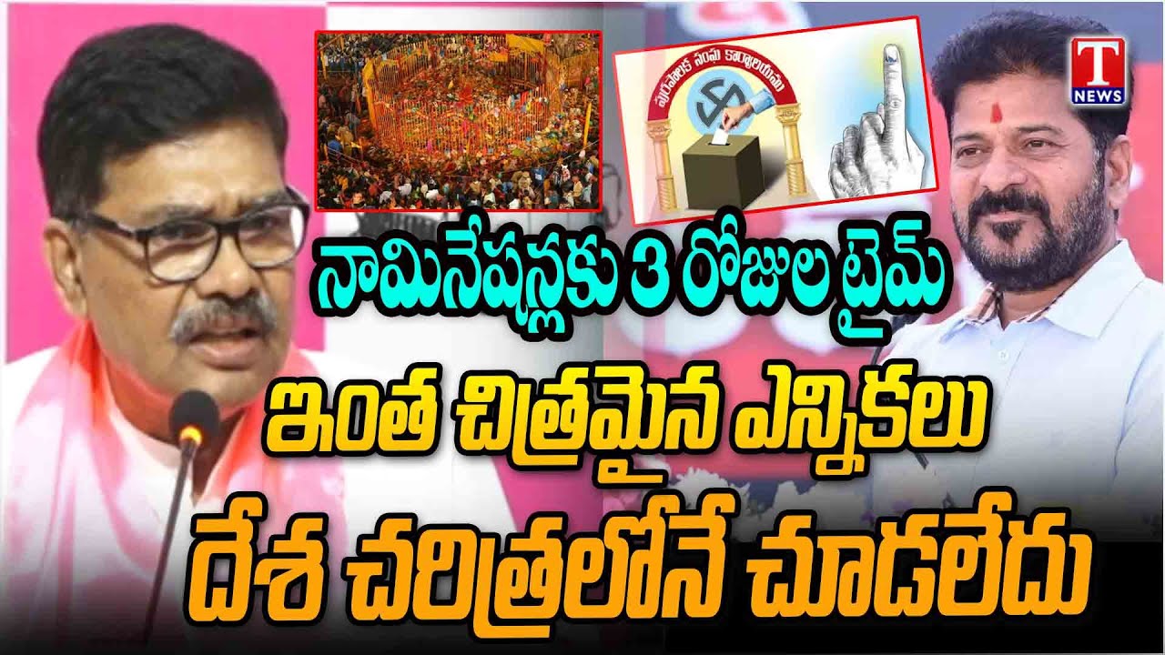 BRS Soma Bharath Hits Out Revanth and Congress Govt Over Municipal Election Notification | T News