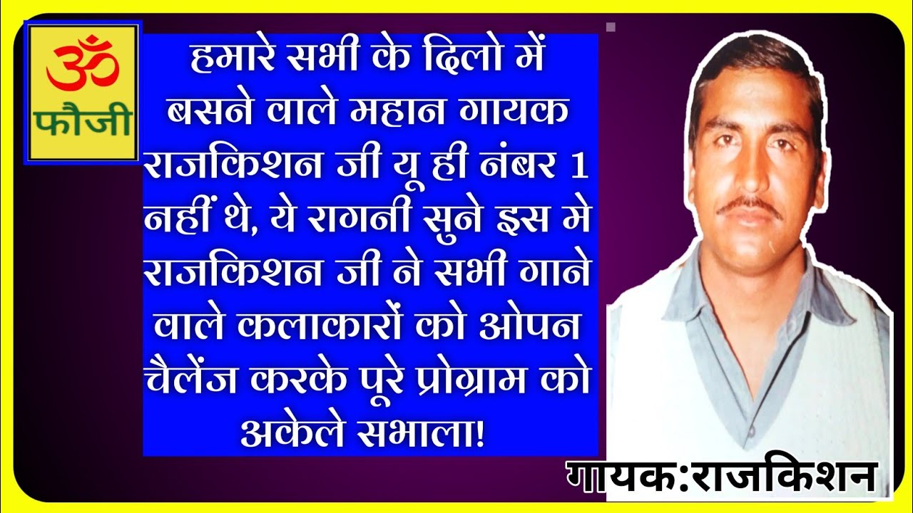 जगत जाल जंजाल जाण क|गायक:राजकिशन|faujicassettes|@FAUJICASSETTES