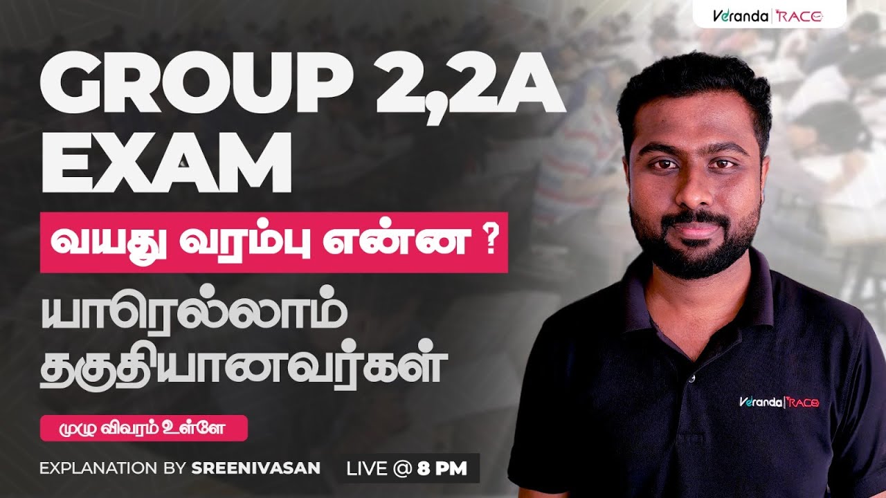 TNPSC 2,2A EXAM AGE LIMIT | DETAILED EXPLANATION | SREENIVASAN | VERANDA RACE TNPSC