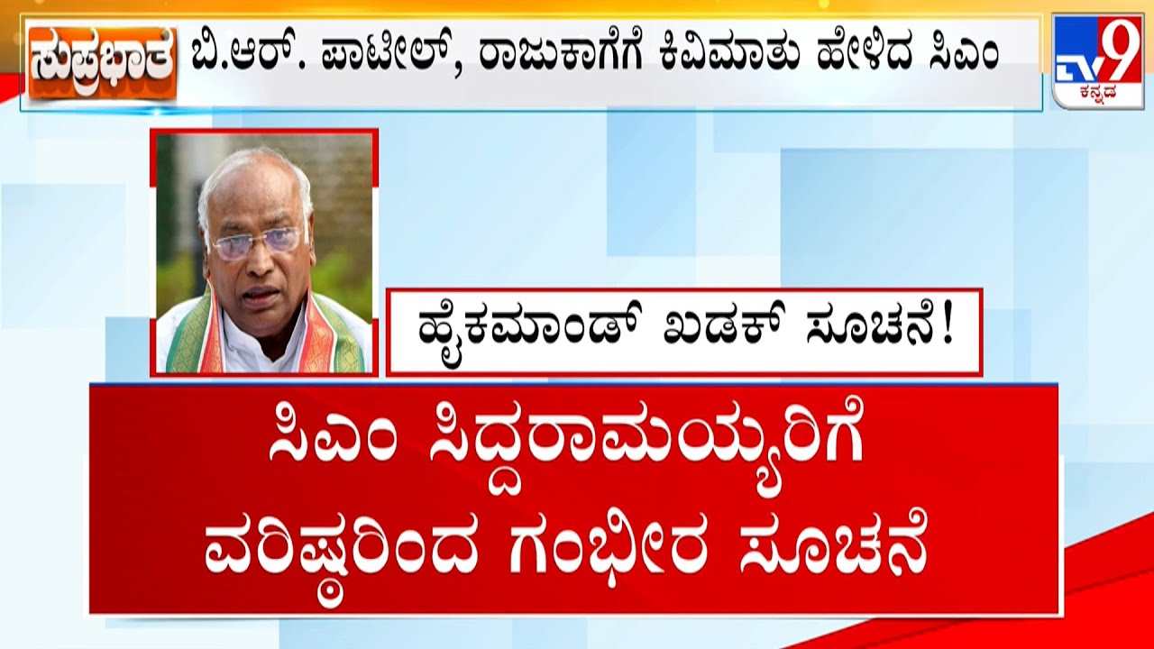 Dissidence In Congress: CM Siddaramaiah Tries To Control Damage, Speaks To BR Patil, Raju Kage