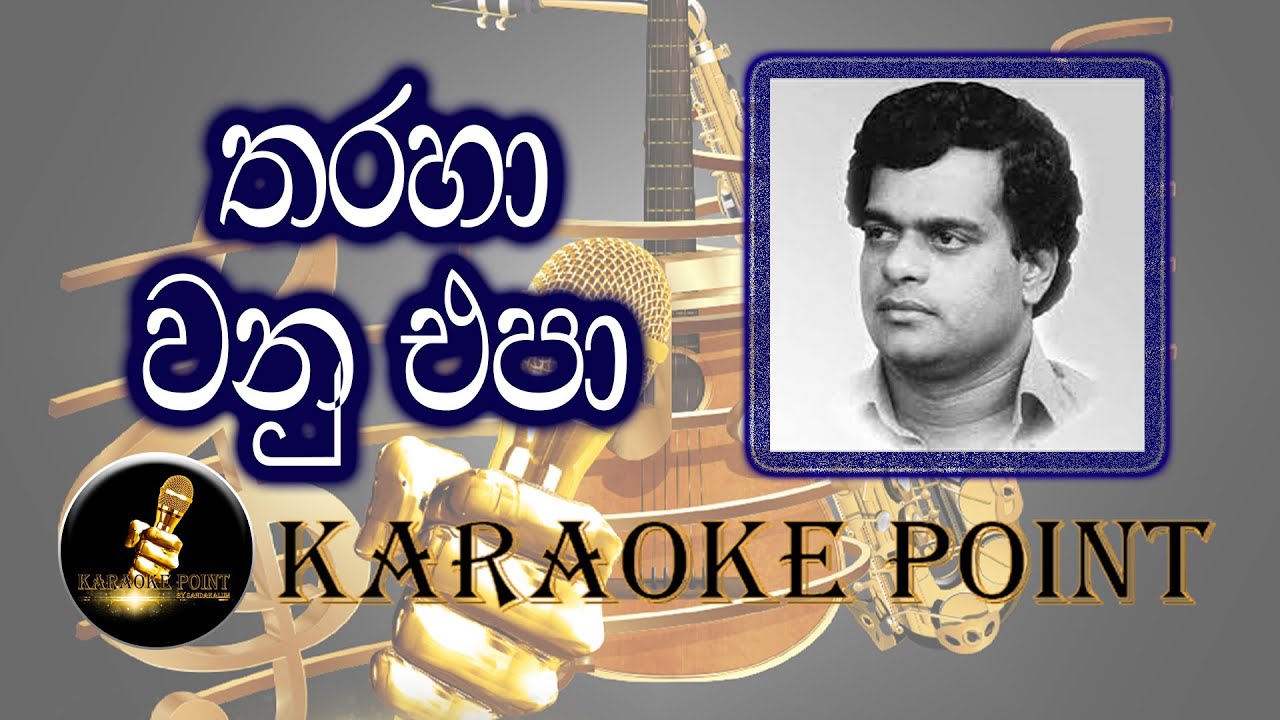 තරහා වනු එපා_Tharaha Wanu Epa Sinhala Karaoke_මිල්ටන් මල්ලවආරච්චි_සිංහල කැරොකි  ගීත