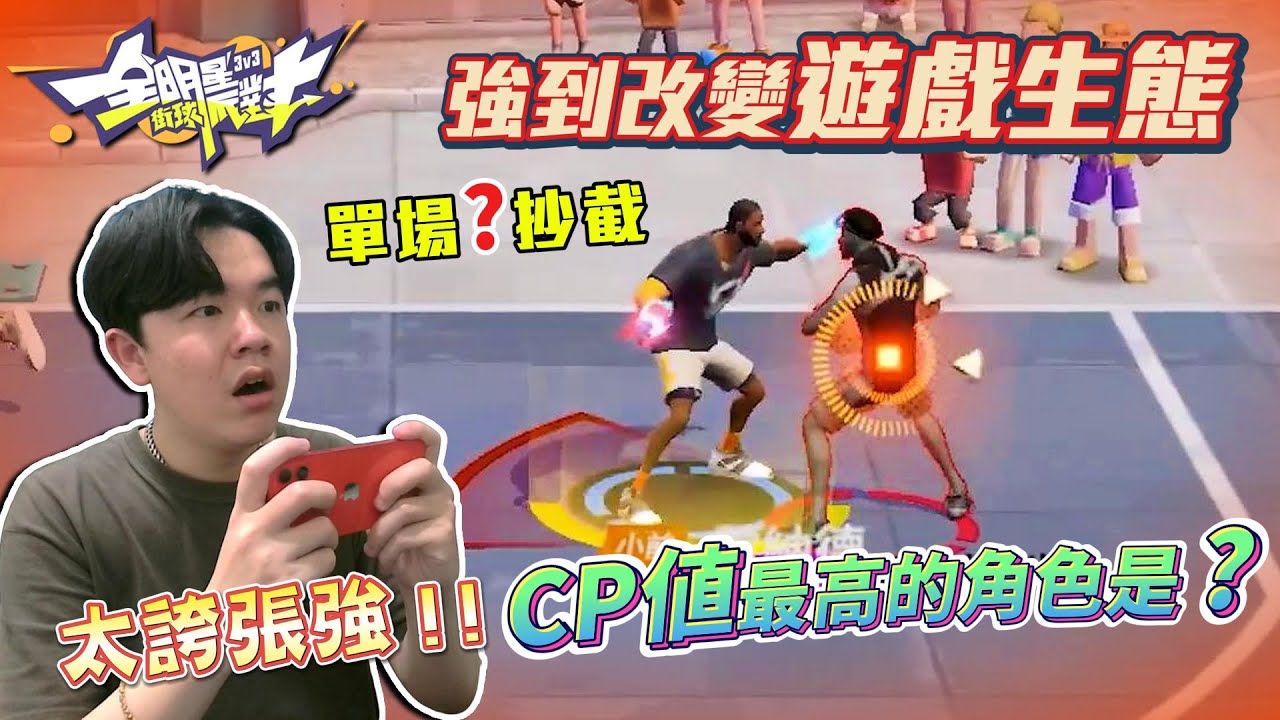 我花幾抽中新角色？不用強化就能玩的神角「雷納德」真的太噁心！已經輸成那樣....還能靠防守逆轉戰局？【全明星街球派對】ft. 
