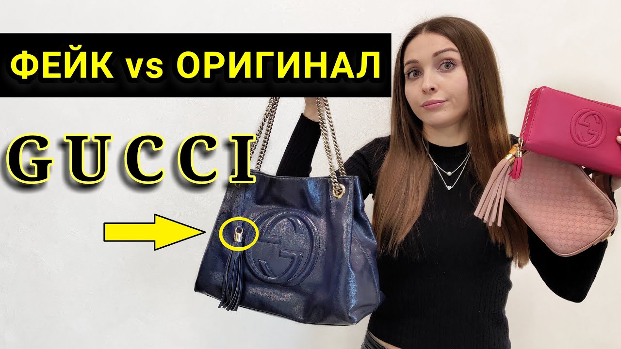 GUCCI: Как отличить фейк от оригинала? Подробный разбор