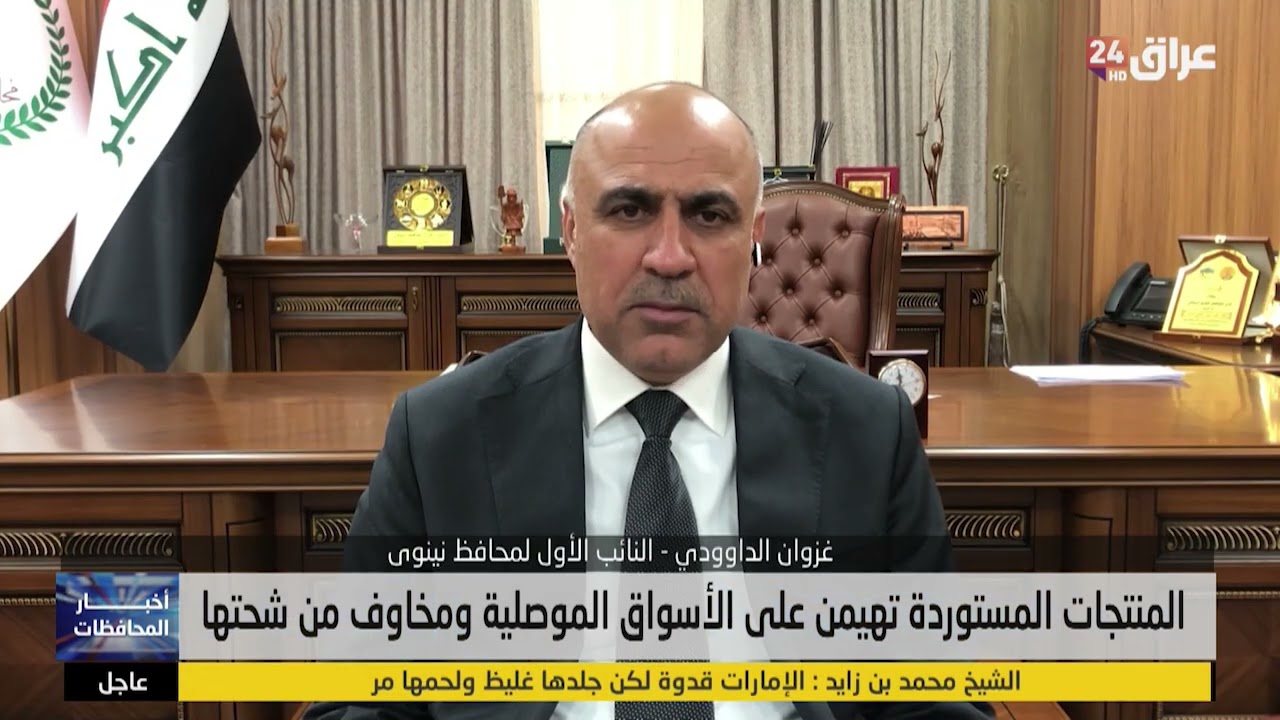 نائب محافظ نينوى : البضائع الإيرانية تراجعت في الاسواق الموصلية والمنتجات المحلية لا تسد الحاجة