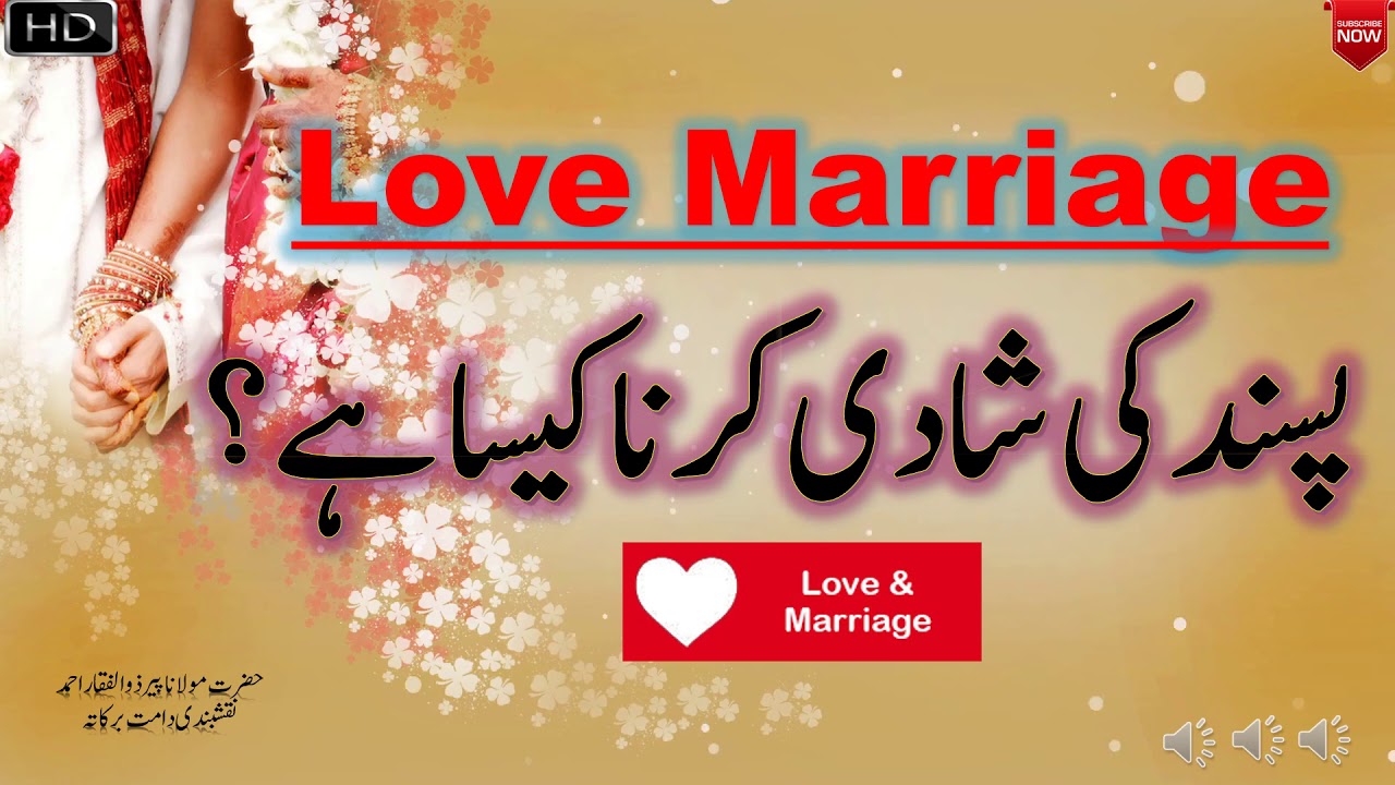 Love Marriage || Pasand Ki shadi Karna Kaisa Hai