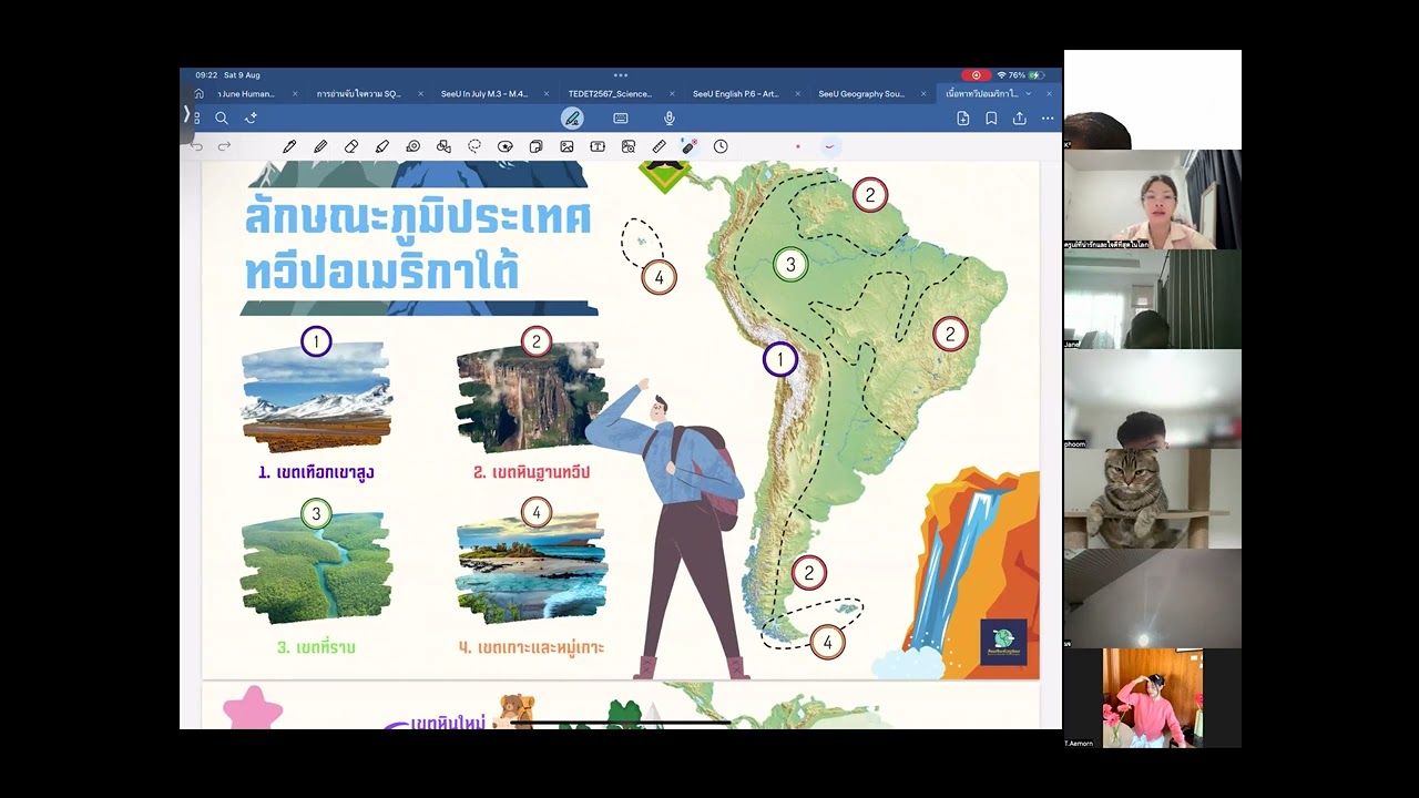 สังคมศึกษา ม.3 : ทวีปอเมริกาใต้
