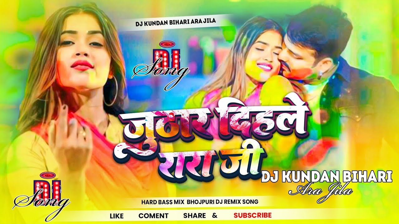 juthar dihale raja ji dj song | #pawansingh | pawan singh old holi song | old holi song #djremix 