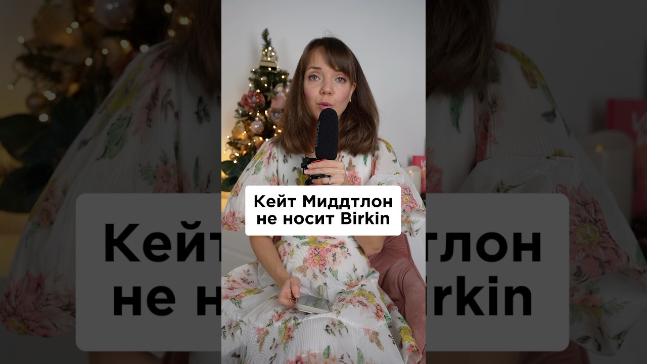 Кейт Миддлтон принципиально не носит Hermes Birkin?